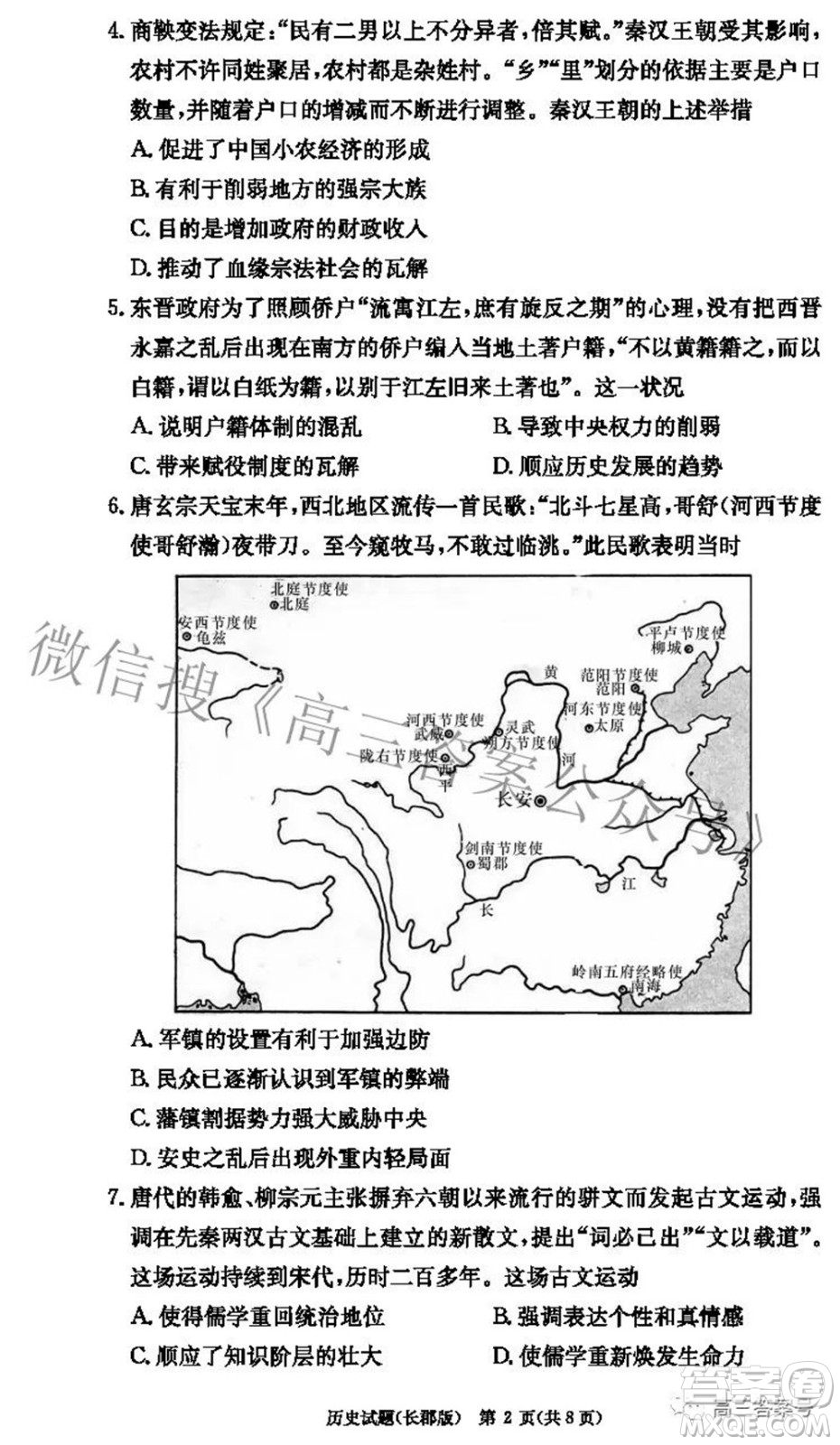 長郡中學(xué)2023屆高三月考試卷二歷史試題及答案