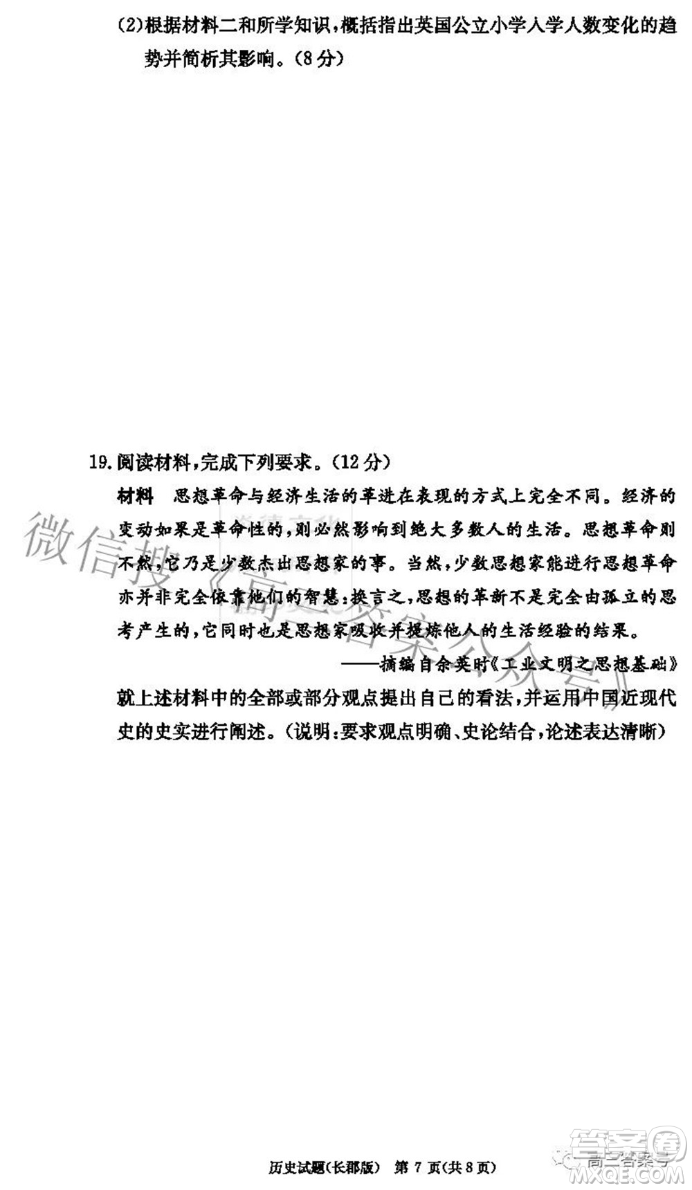 長郡中學(xué)2023屆高三月考試卷二歷史試題及答案