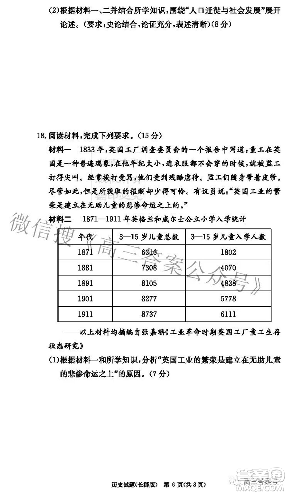 長郡中學(xué)2023屆高三月考試卷二歷史試題及答案