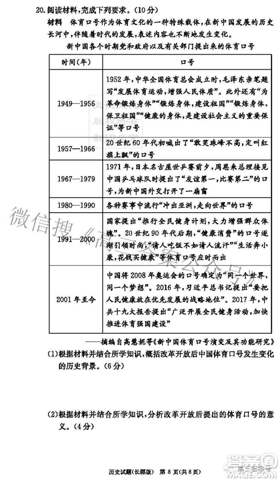 長郡中學(xué)2023屆高三月考試卷二歷史試題及答案