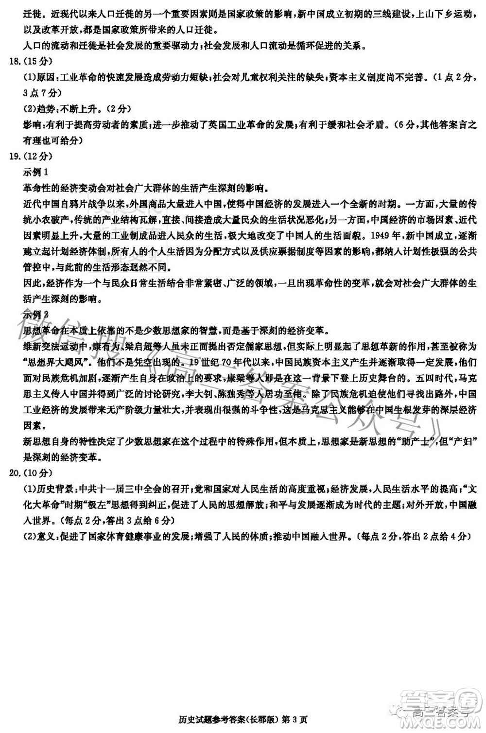 長郡中學(xué)2023屆高三月考試卷二歷史試題及答案