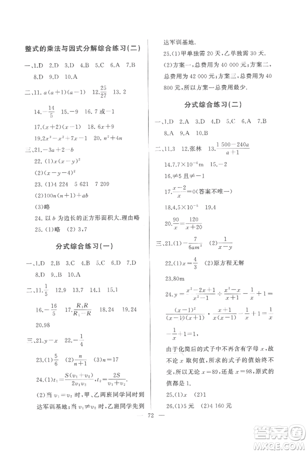 湖北教育出版社2022核心課堂八年級上冊數(shù)學人教版參考答案