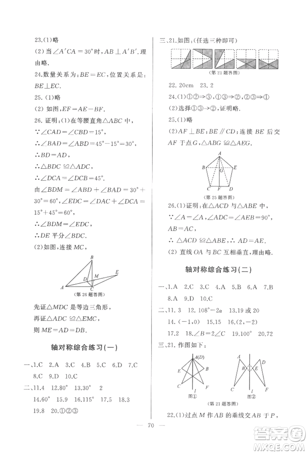 湖北教育出版社2022核心課堂八年級上冊數(shù)學人教版參考答案