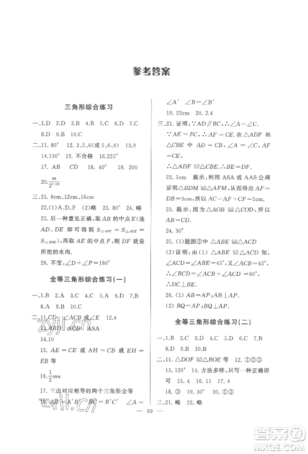 湖北教育出版社2022核心課堂八年級上冊數(shù)學人教版參考答案