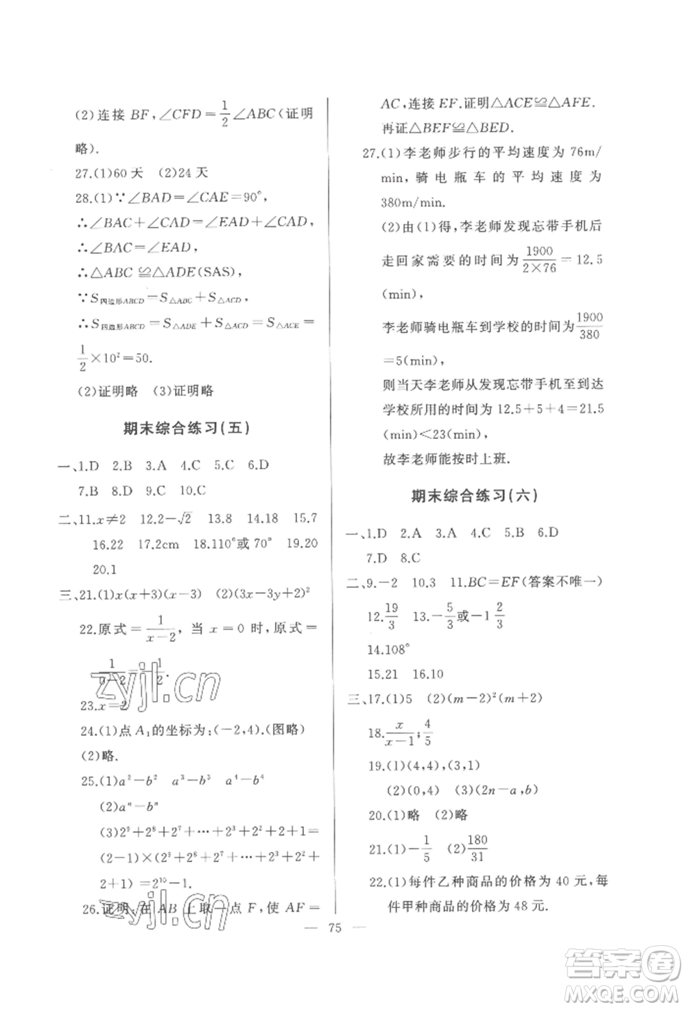 湖北教育出版社2022核心課堂八年級上冊數(shù)學人教版參考答案