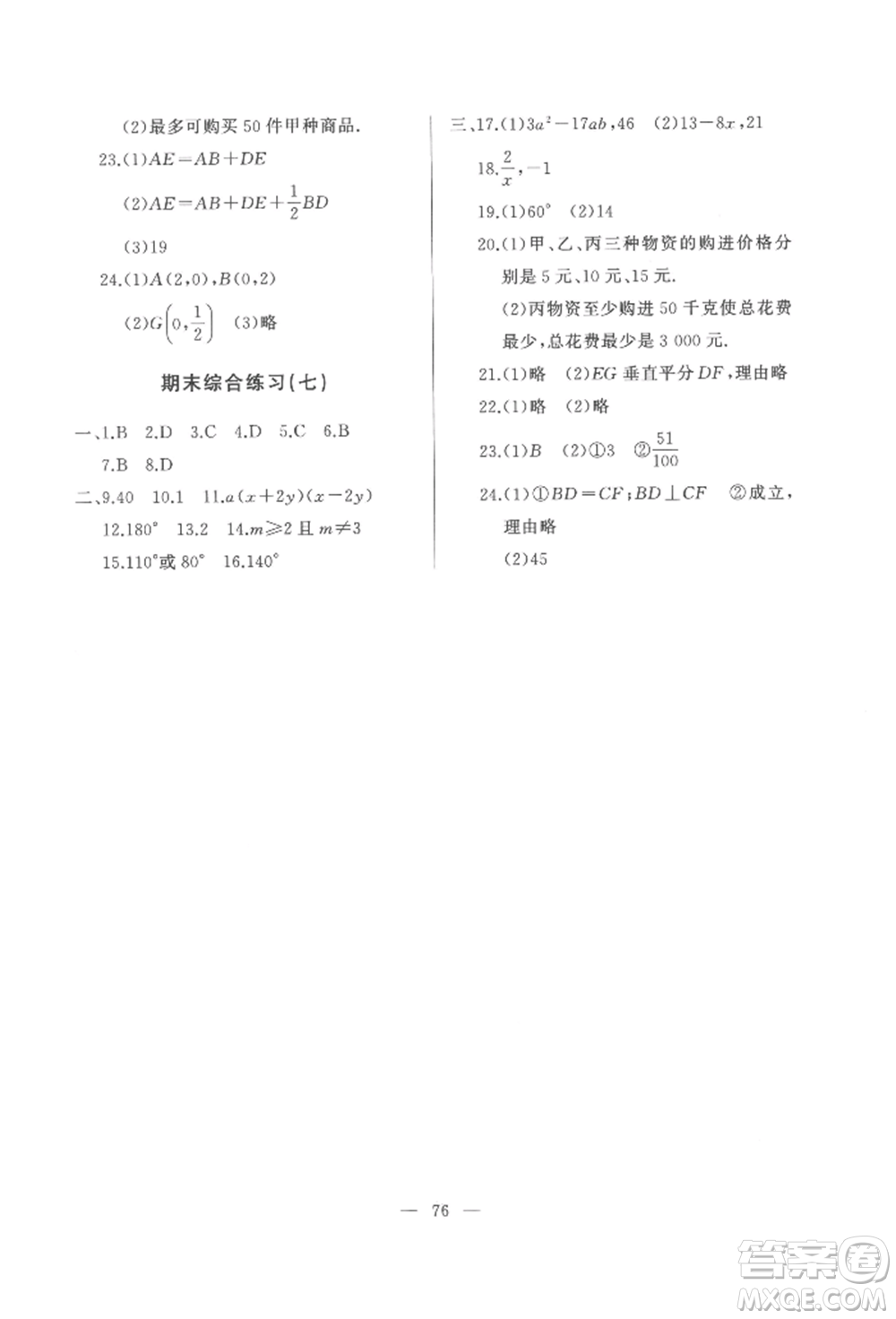 湖北教育出版社2022核心課堂八年級上冊數(shù)學人教版參考答案
