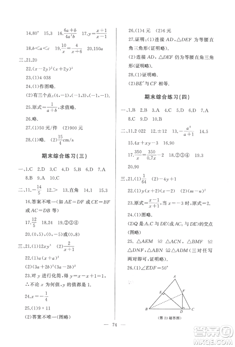 湖北教育出版社2022核心課堂八年級上冊數(shù)學人教版參考答案