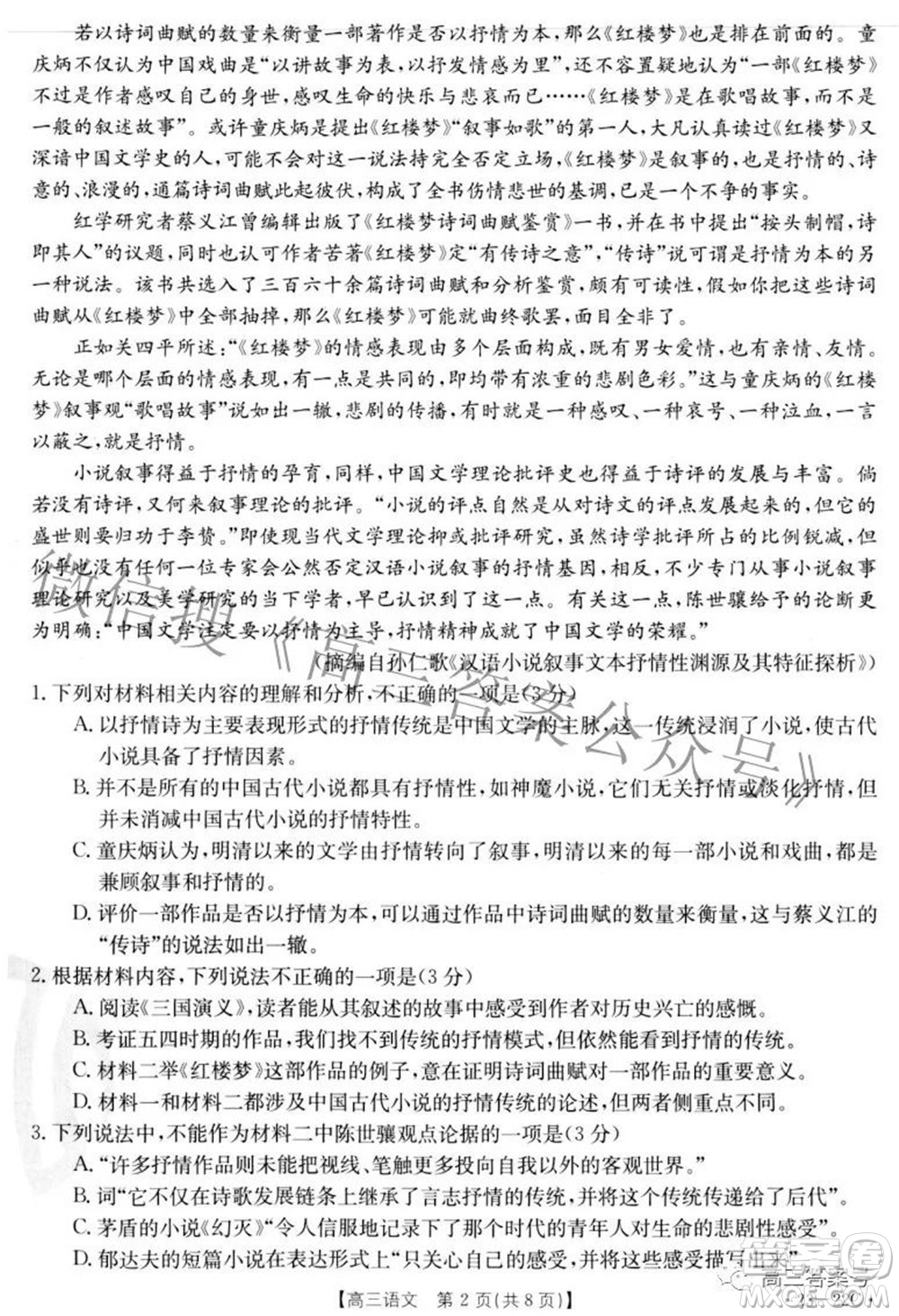 2023屆湖北高三百校聯(lián)考語(yǔ)文試題及答案