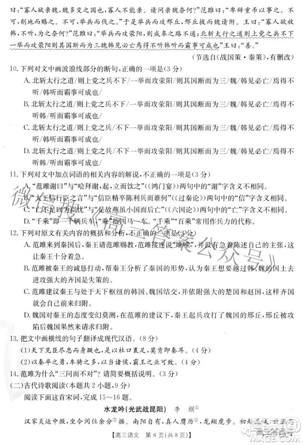 2023屆湖北高三百校聯(lián)考語(yǔ)文試題及答案