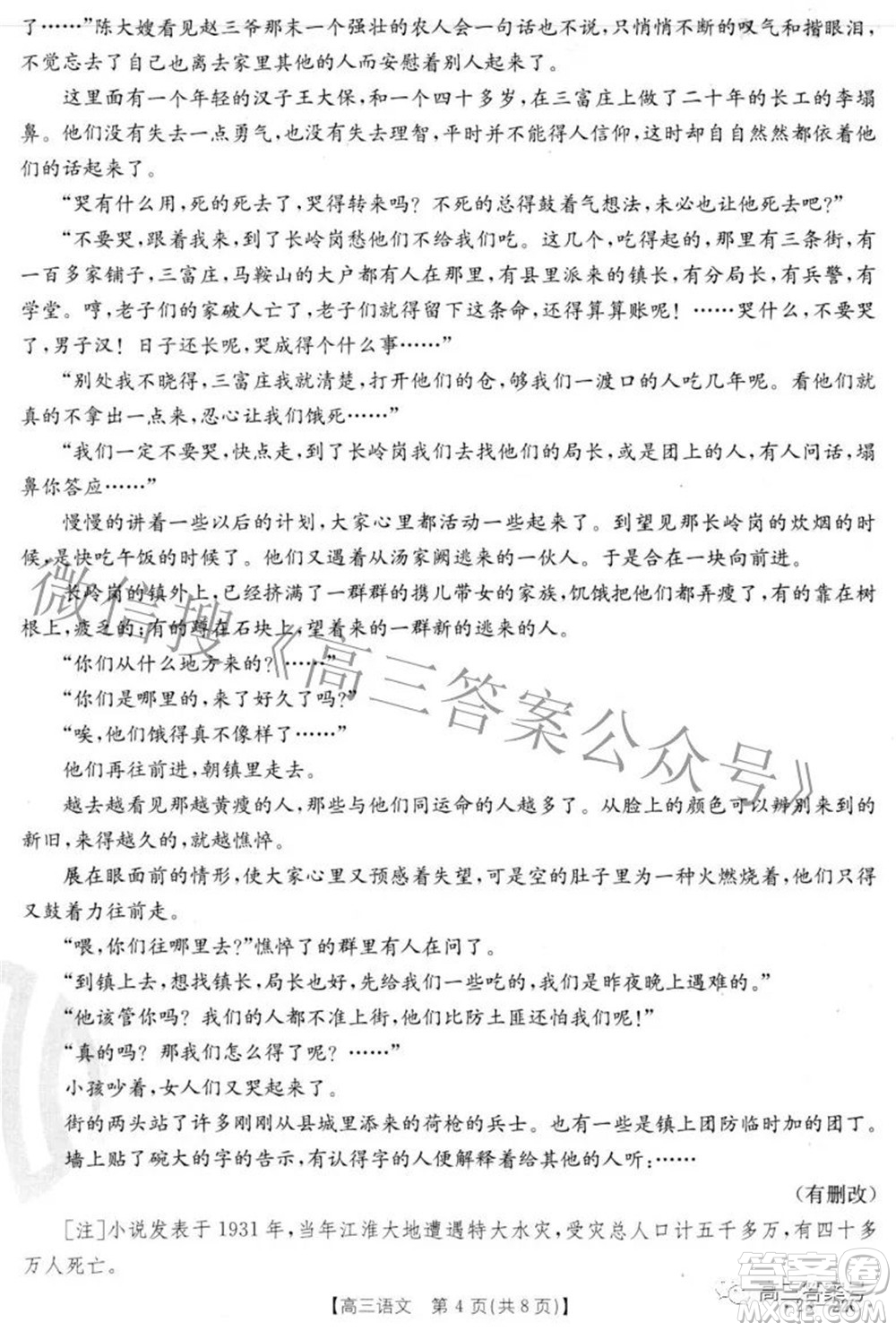 2023屆湖北高三百校聯(lián)考語(yǔ)文試題及答案