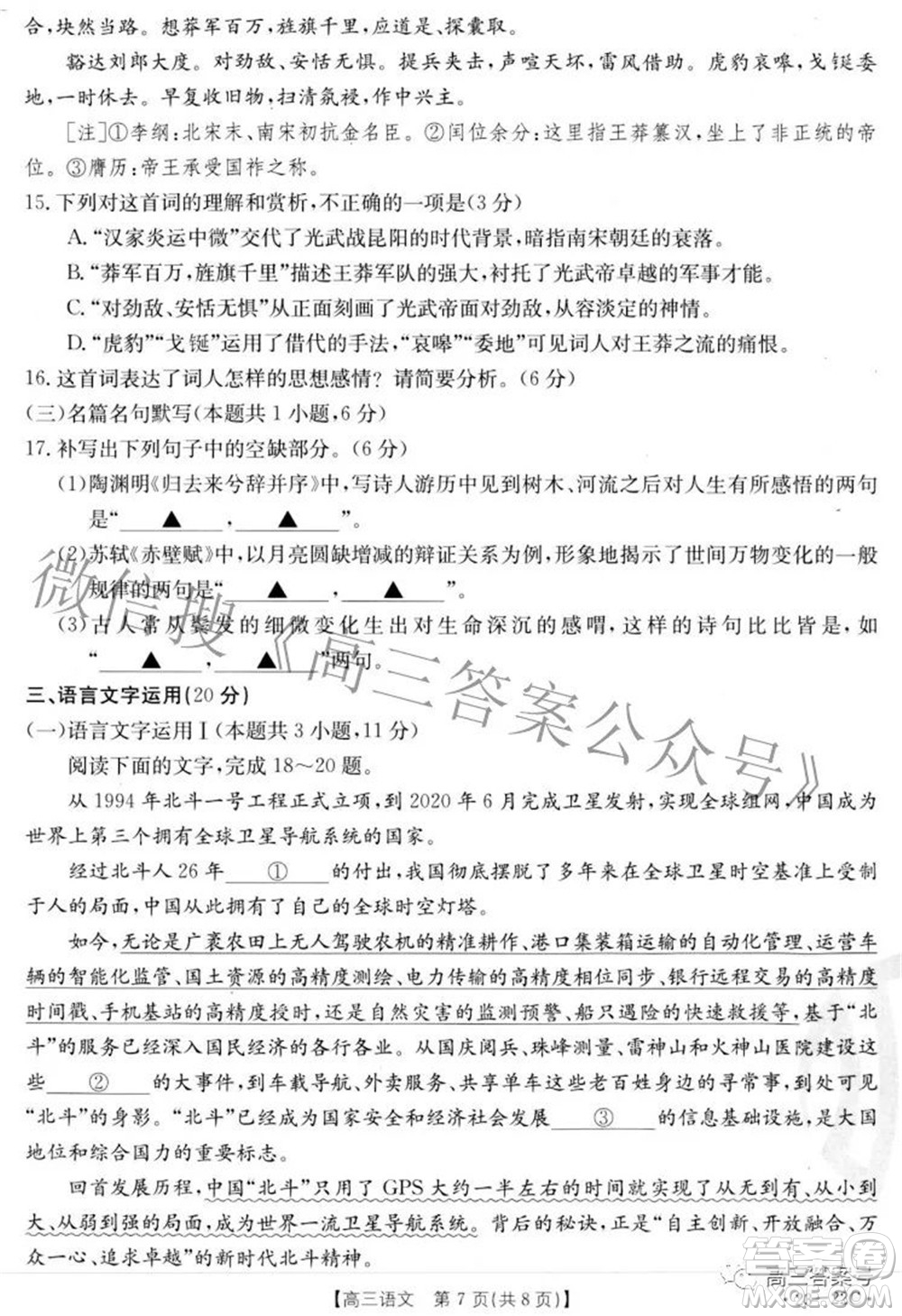 2023屆湖北高三百校聯(lián)考語(yǔ)文試題及答案
