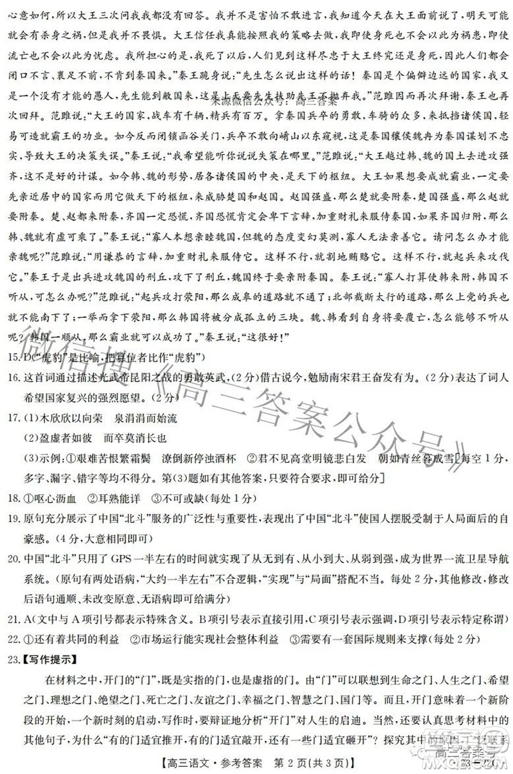 2023屆湖北高三百校聯(lián)考語(yǔ)文試題及答案