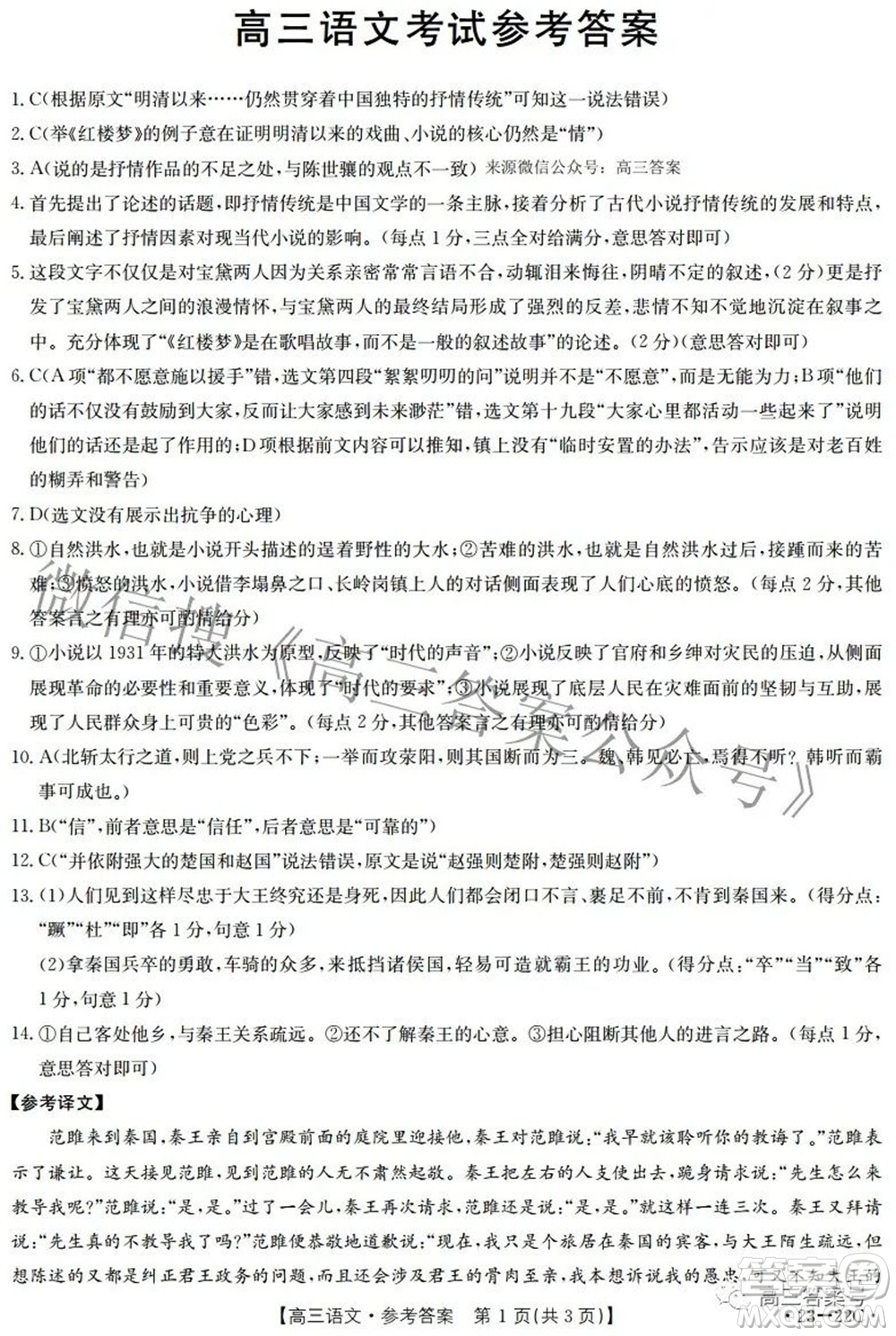 2023屆湖北高三百校聯(lián)考語(yǔ)文試題及答案