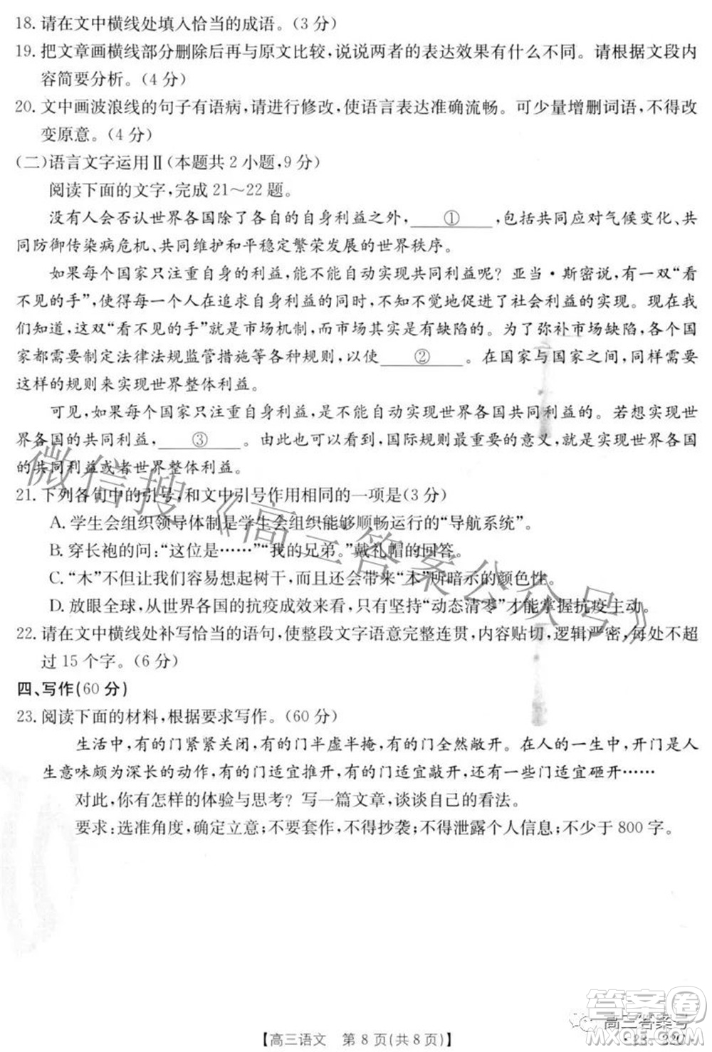 2023屆湖北高三百校聯(lián)考語(yǔ)文試題及答案