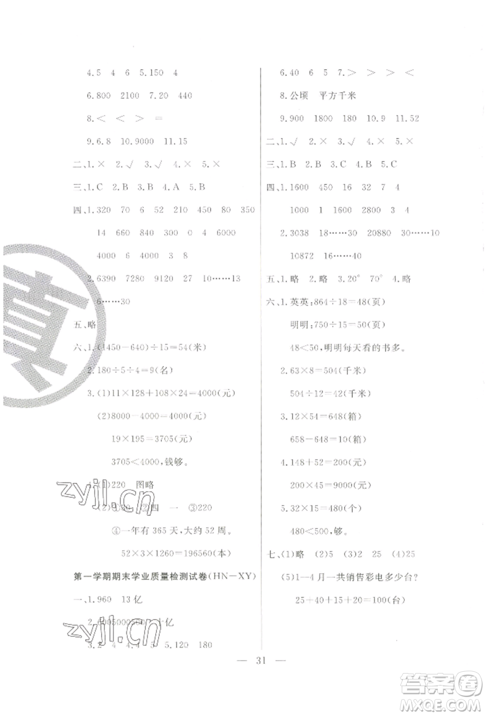 北方婦女兒童出版社2022優(yōu)品小課堂作業(yè)四年級上冊數(shù)學人教版參考答案
