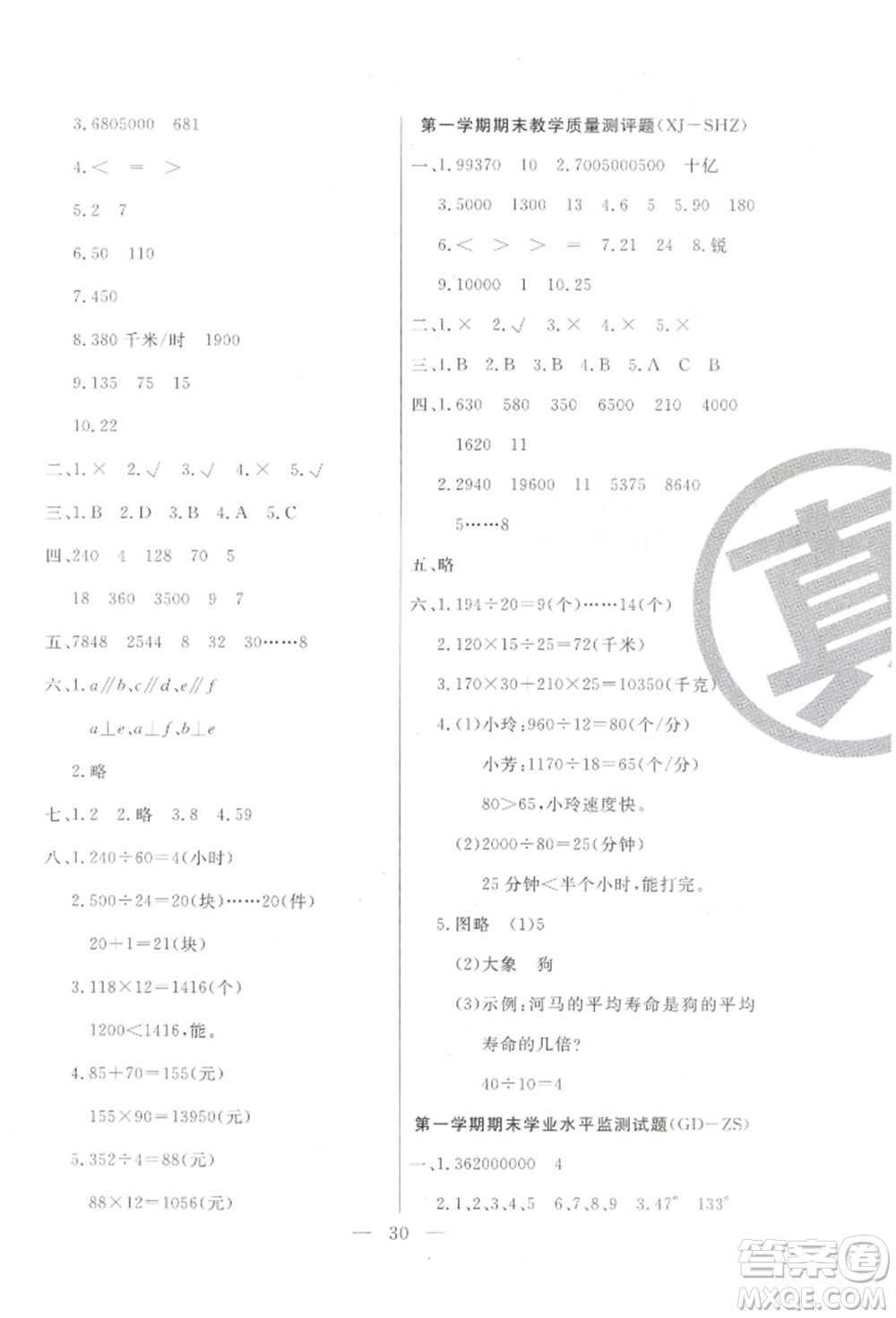 北方婦女兒童出版社2022優(yōu)品小課堂作業(yè)四年級上冊數(shù)學人教版參考答案