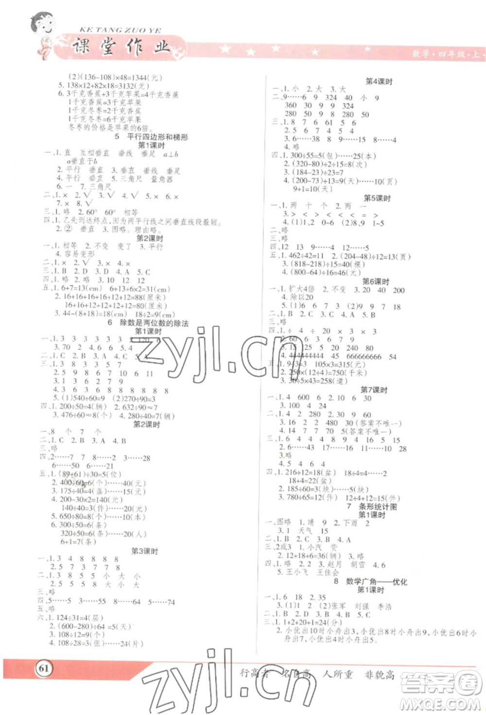 北方婦女兒童出版社2022優(yōu)品小課堂作業(yè)四年級上冊數(shù)學人教版參考答案