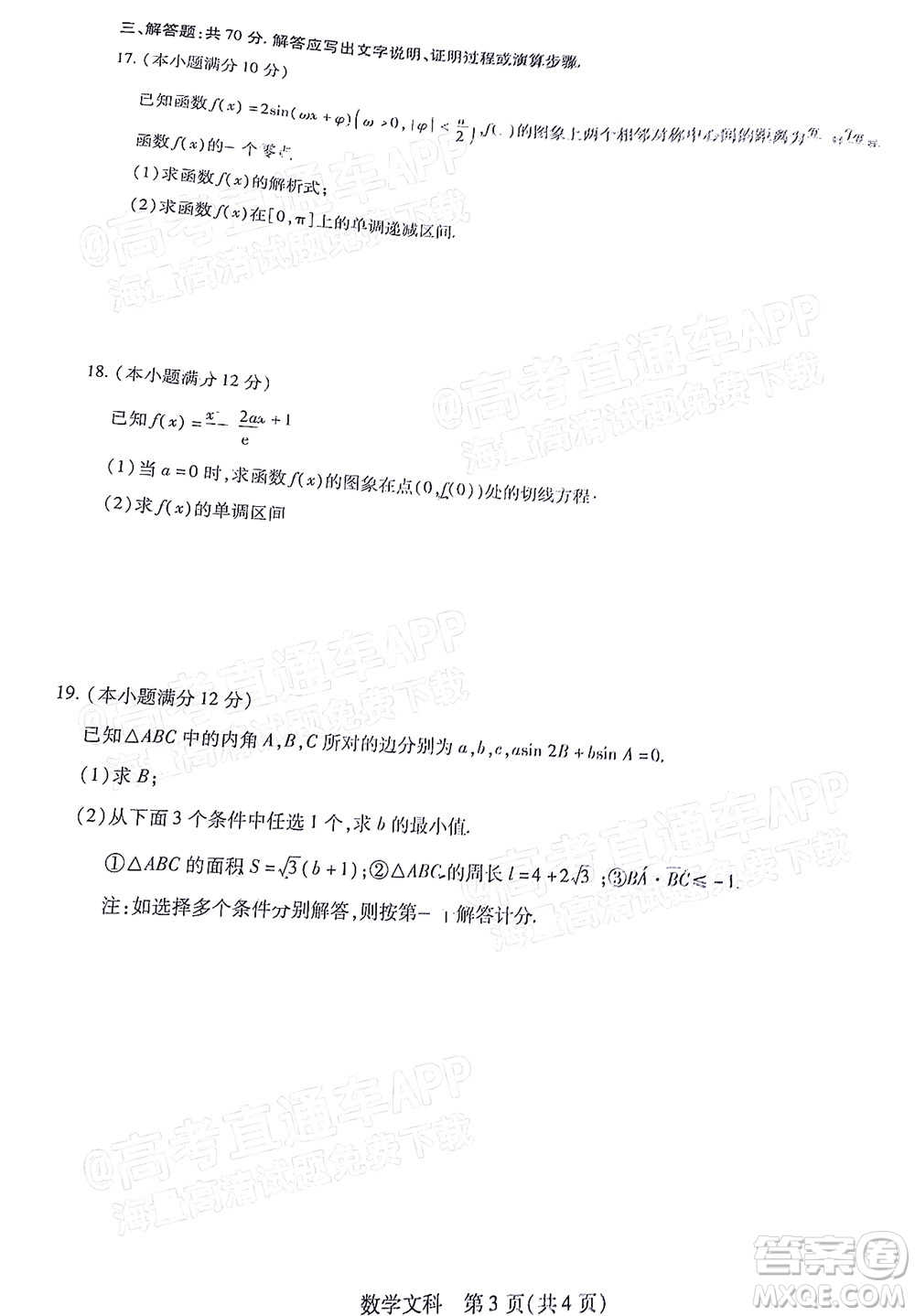 江西穩(wěn)派智慧上進2023屆高三10月統(tǒng)一調(diào)研測試文科數(shù)學(xué)試題及答案