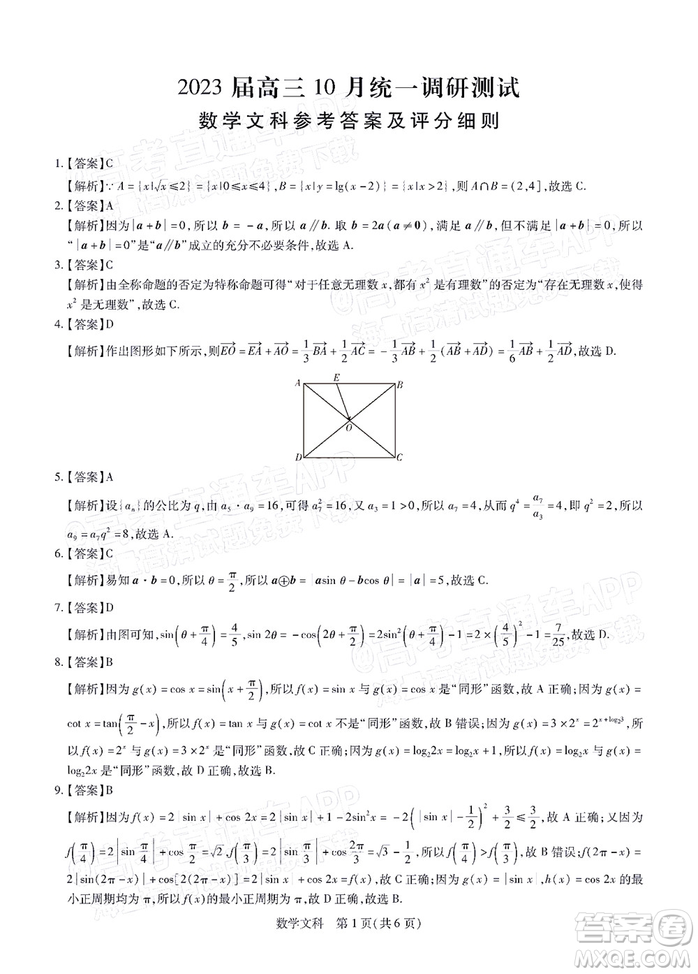 江西穩(wěn)派智慧上進2023屆高三10月統(tǒng)一調(diào)研測試文科數(shù)學(xué)試題及答案