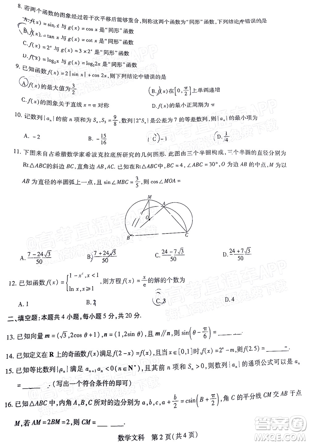 江西穩(wěn)派智慧上進2023屆高三10月統(tǒng)一調(diào)研測試文科數(shù)學(xué)試題及答案