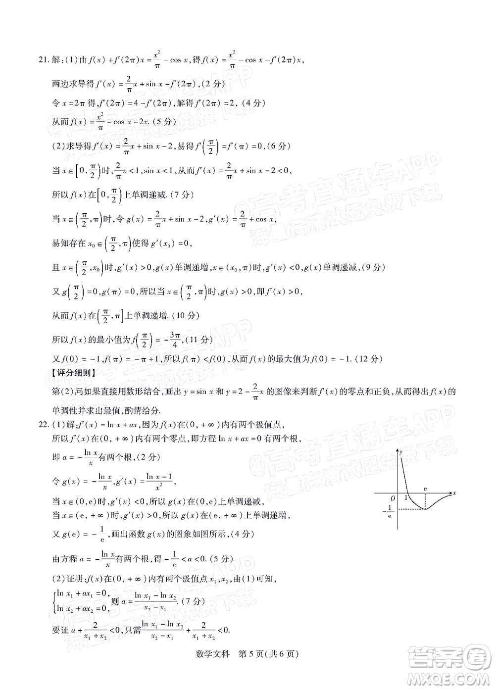 江西穩(wěn)派智慧上進2023屆高三10月統(tǒng)一調(diào)研測試文科數(shù)學(xué)試題及答案