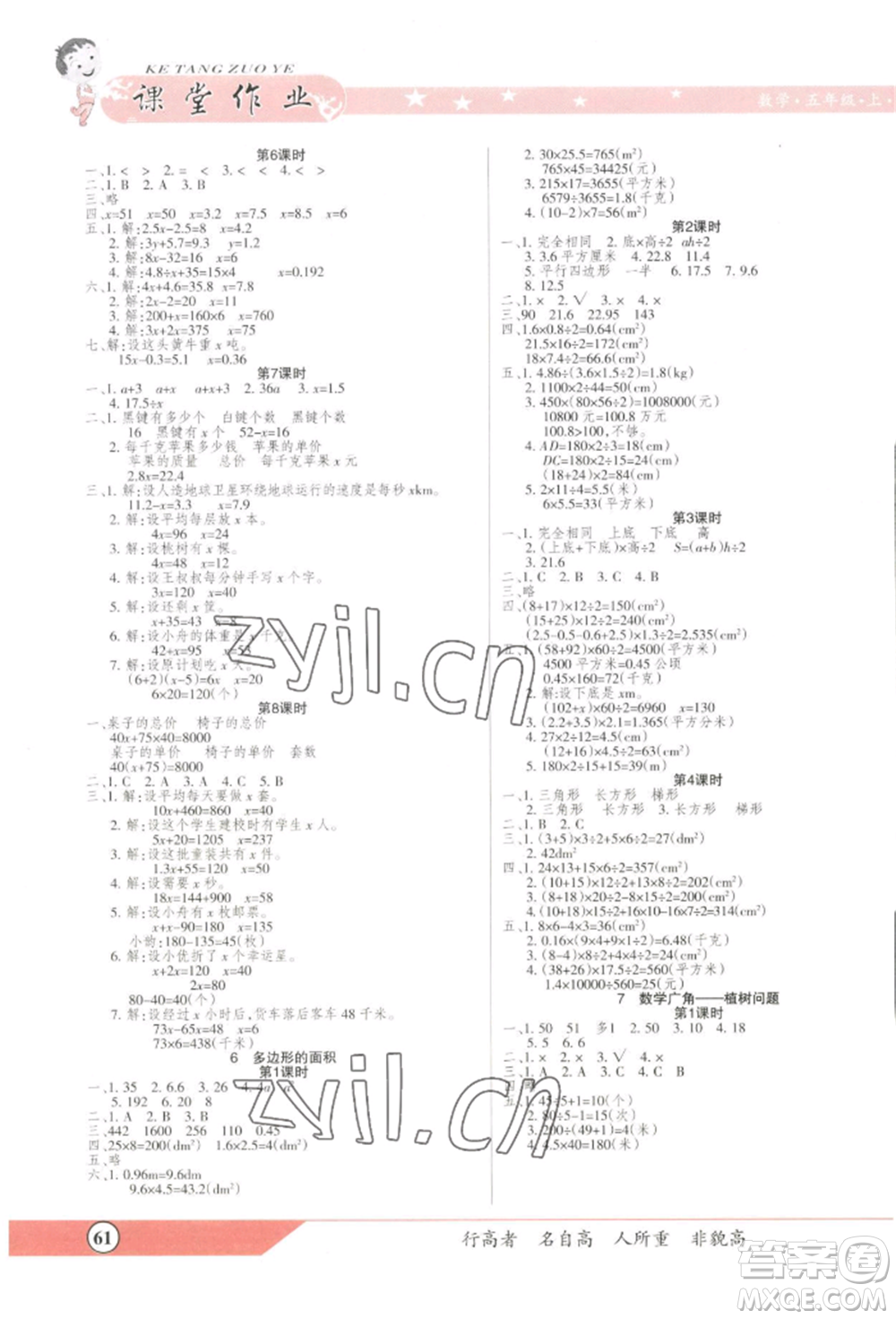 北方婦女兒童出版社2022優(yōu)品小課堂作業(yè)五年級上冊數(shù)學(xué)人教版參考答案