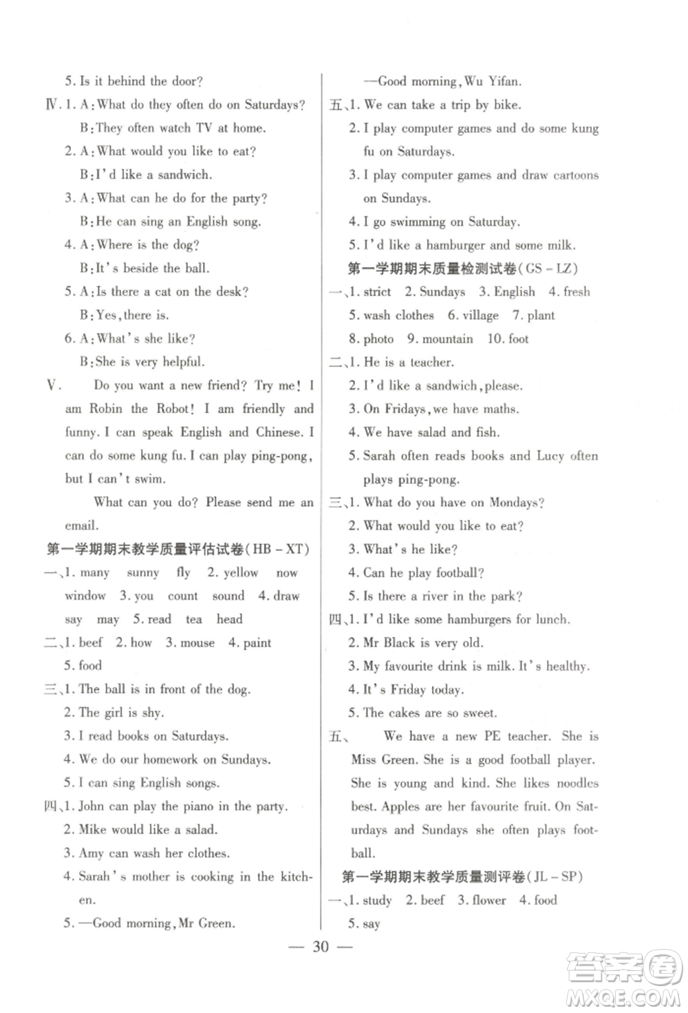 北方婦女兒童出版社2022優(yōu)品小課堂作業(yè)五年級上冊英語人教版參考答案