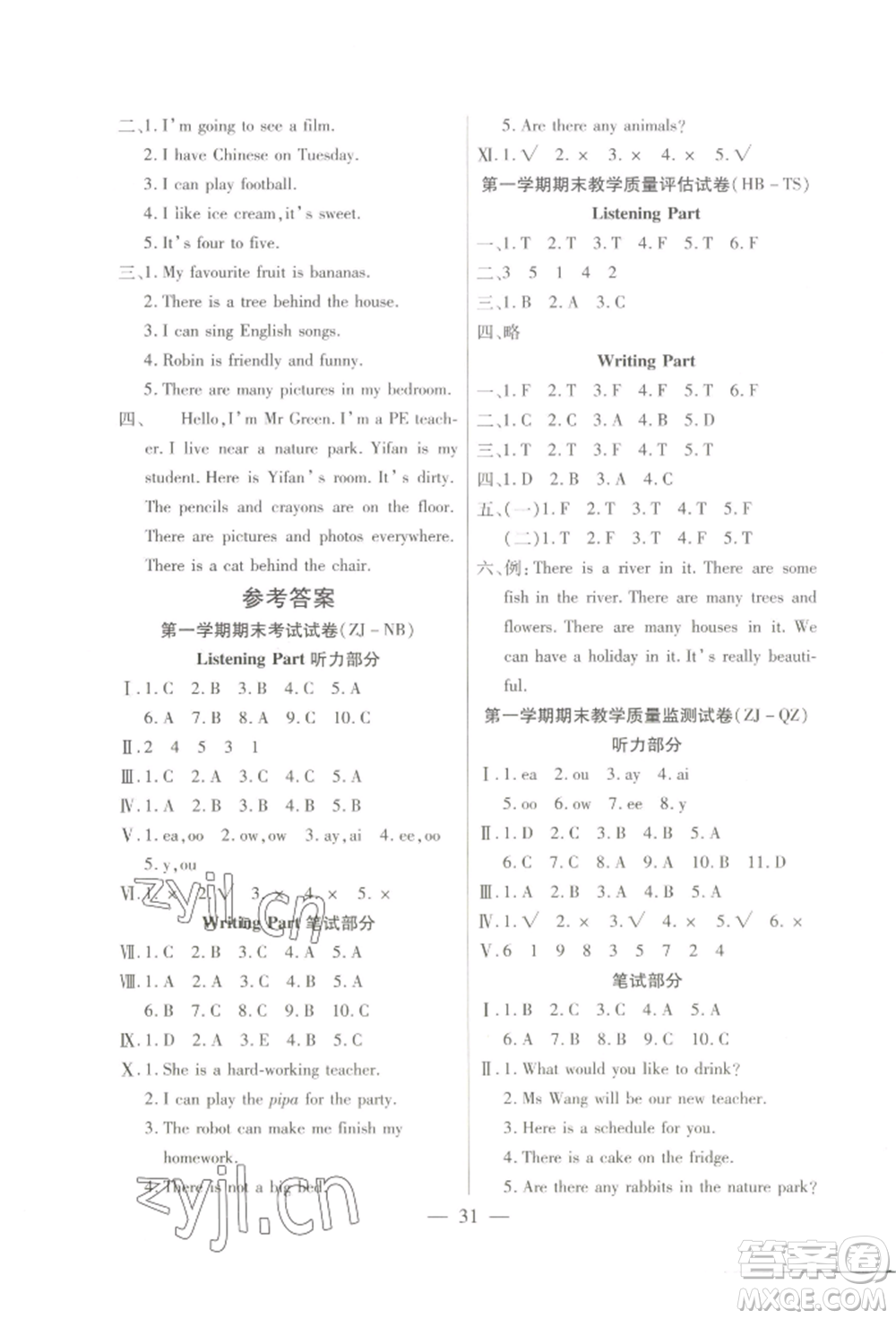北方婦女兒童出版社2022優(yōu)品小課堂作業(yè)五年級上冊英語人教版參考答案