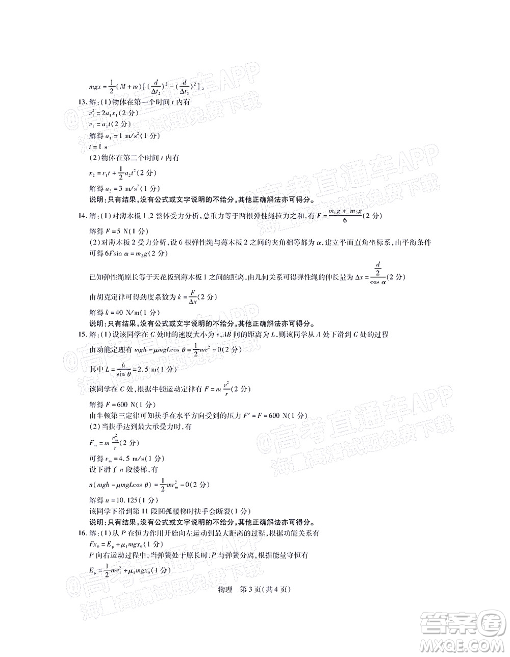 江西穩(wěn)派智慧上進(jìn)2023屆高三10月統(tǒng)一調(diào)研測(cè)試物理試題及答案