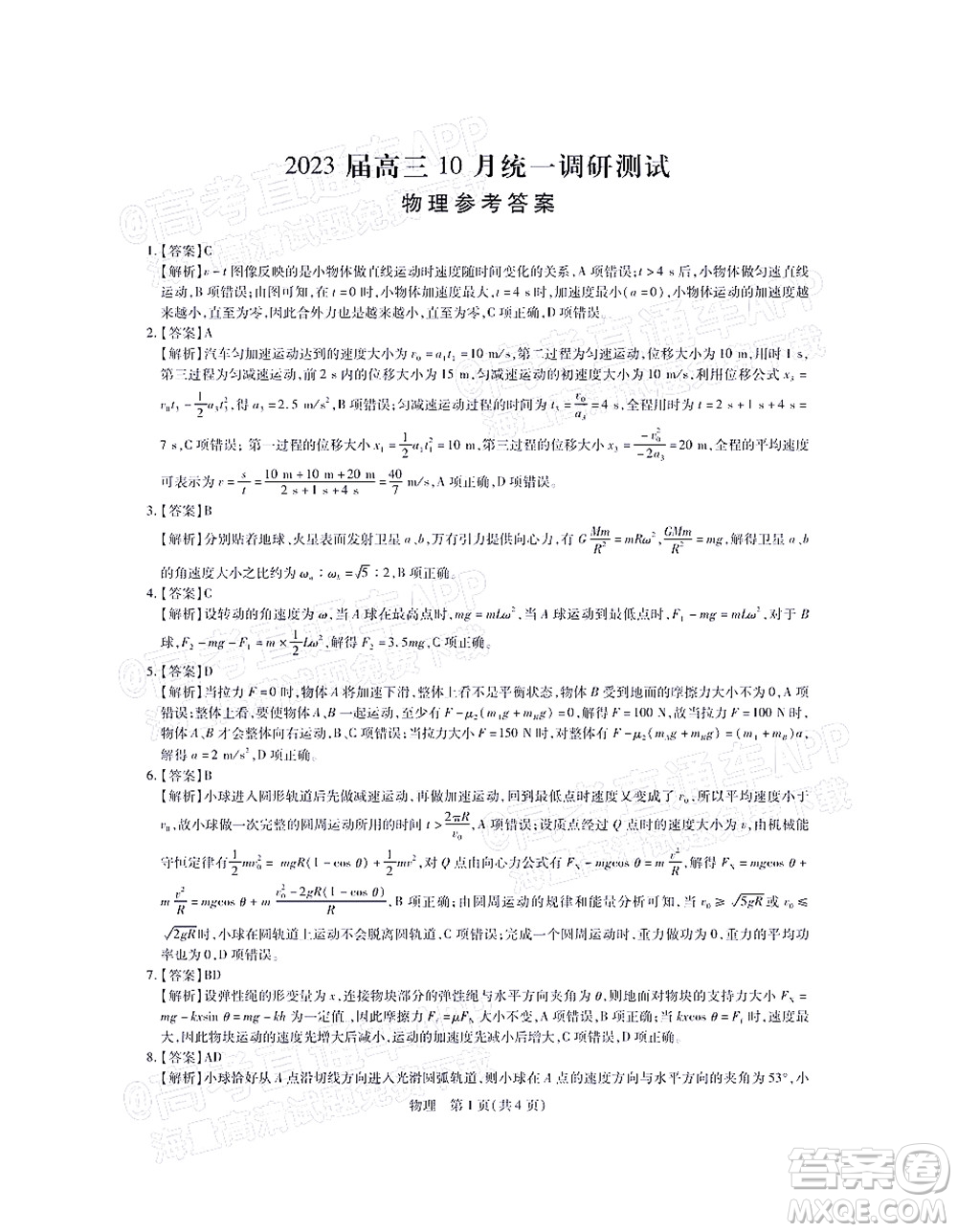 江西穩(wěn)派智慧上進(jìn)2023屆高三10月統(tǒng)一調(diào)研測(cè)試物理試題及答案