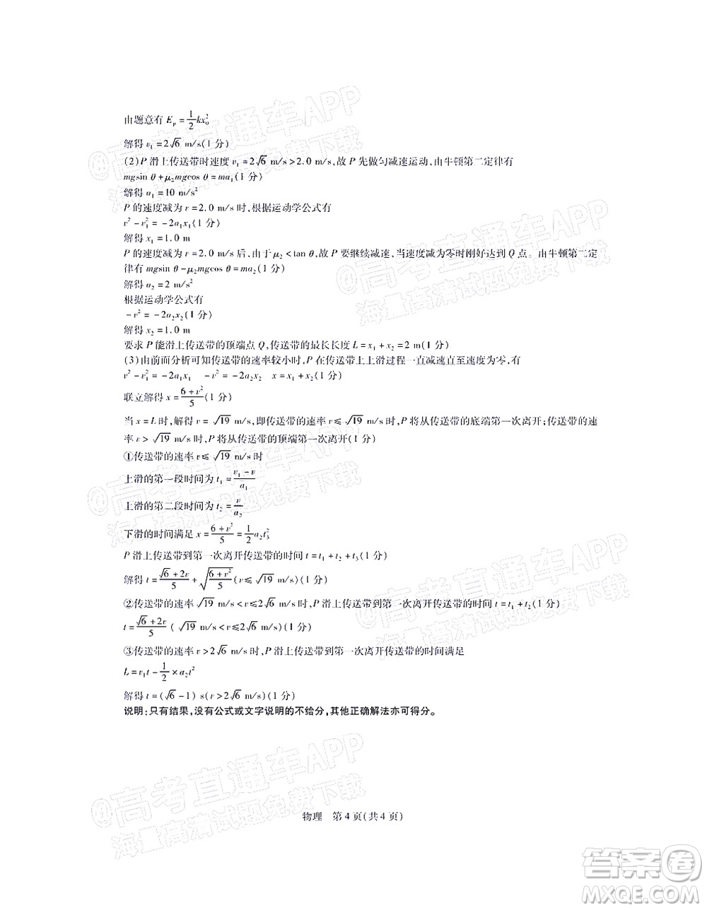 江西穩(wěn)派智慧上進(jìn)2023屆高三10月統(tǒng)一調(diào)研測(cè)試物理試題及答案