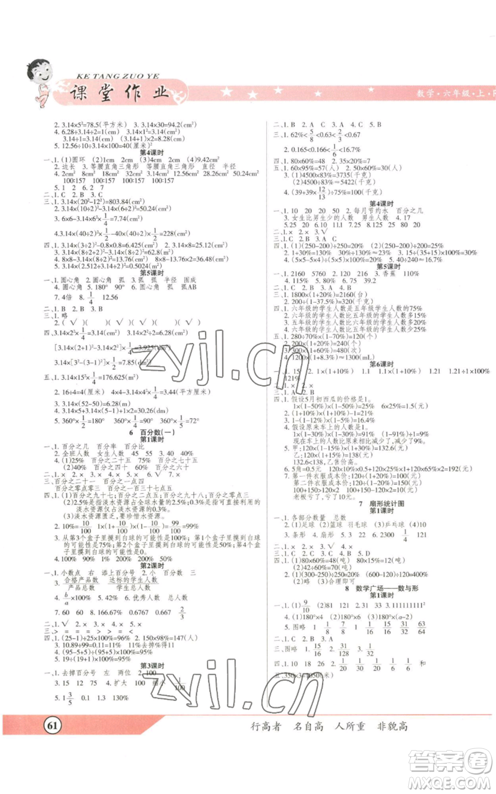 北方婦女兒童出版社2022優(yōu)品小課堂作業(yè)六年級上冊數(shù)學(xué)人教版參考答案