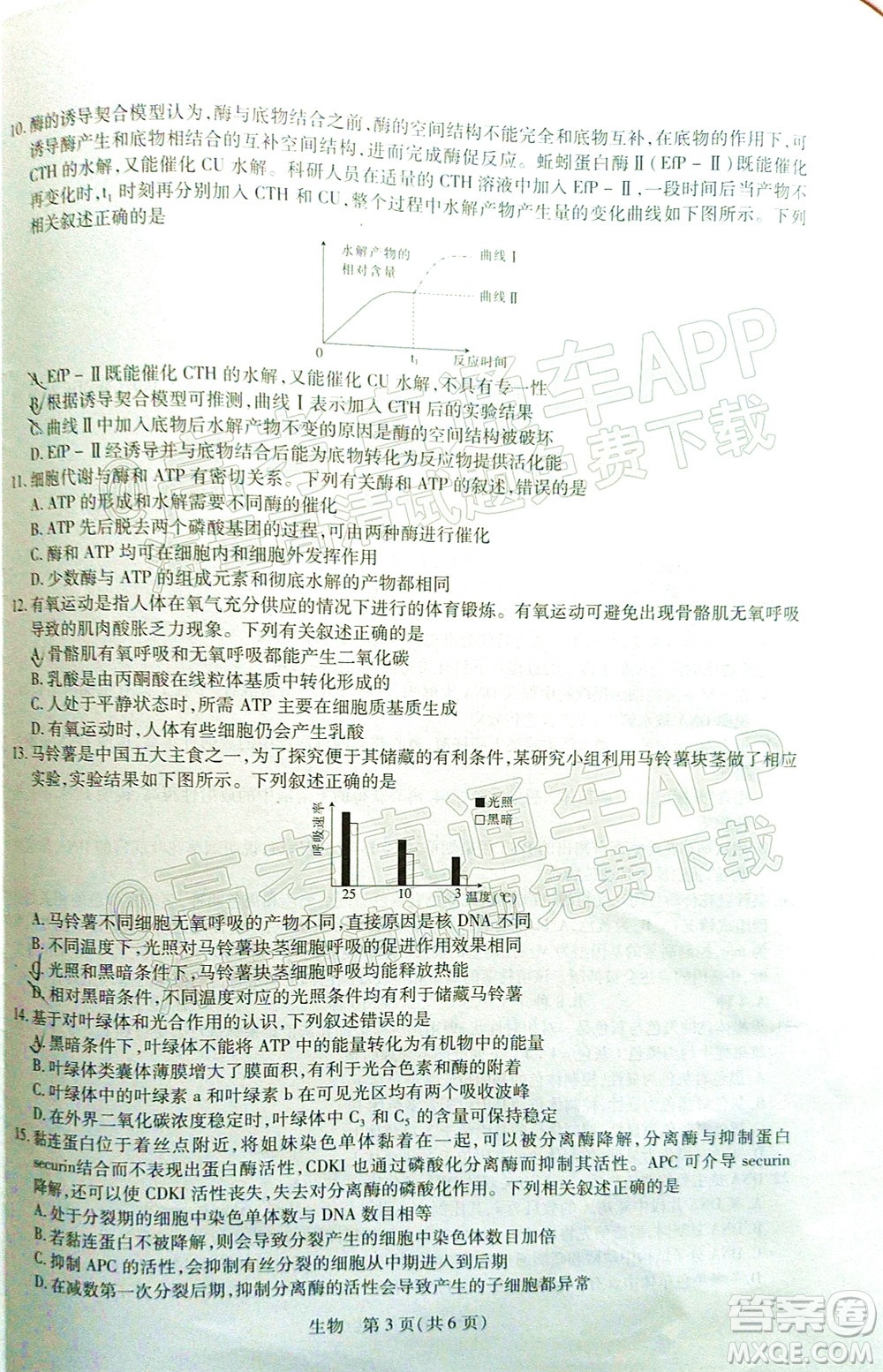 江西穩(wěn)派智慧上進(jìn)2023屆高三10月統(tǒng)一調(diào)研測試生物試題及答案