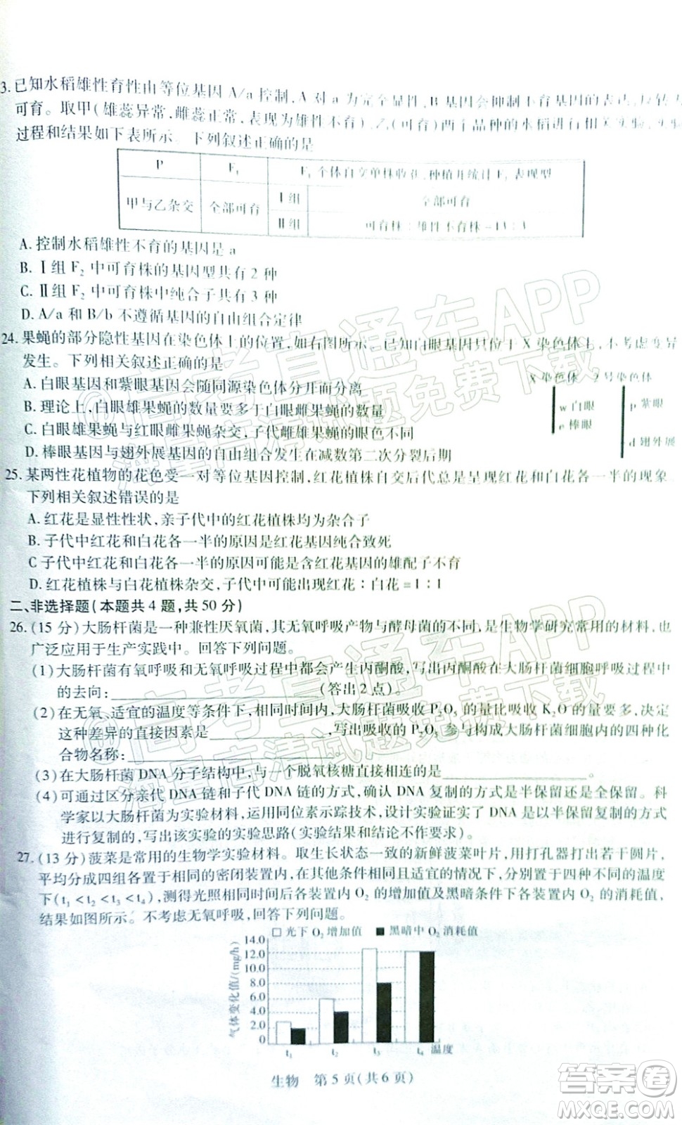 江西穩(wěn)派智慧上進(jìn)2023屆高三10月統(tǒng)一調(diào)研測試生物試題及答案