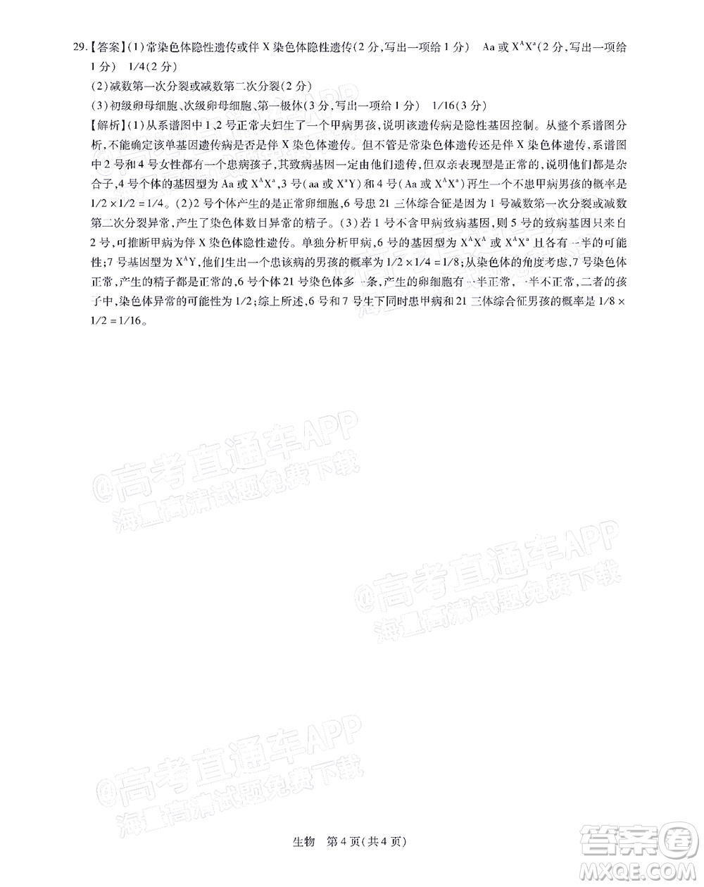 江西穩(wěn)派智慧上進(jìn)2023屆高三10月統(tǒng)一調(diào)研測試生物試題及答案