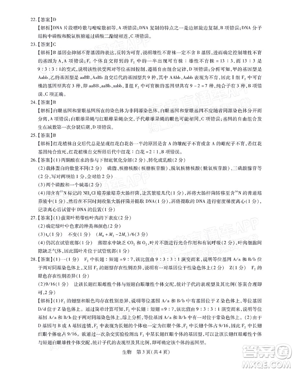 江西穩(wěn)派智慧上進(jìn)2023屆高三10月統(tǒng)一調(diào)研測試生物試題及答案