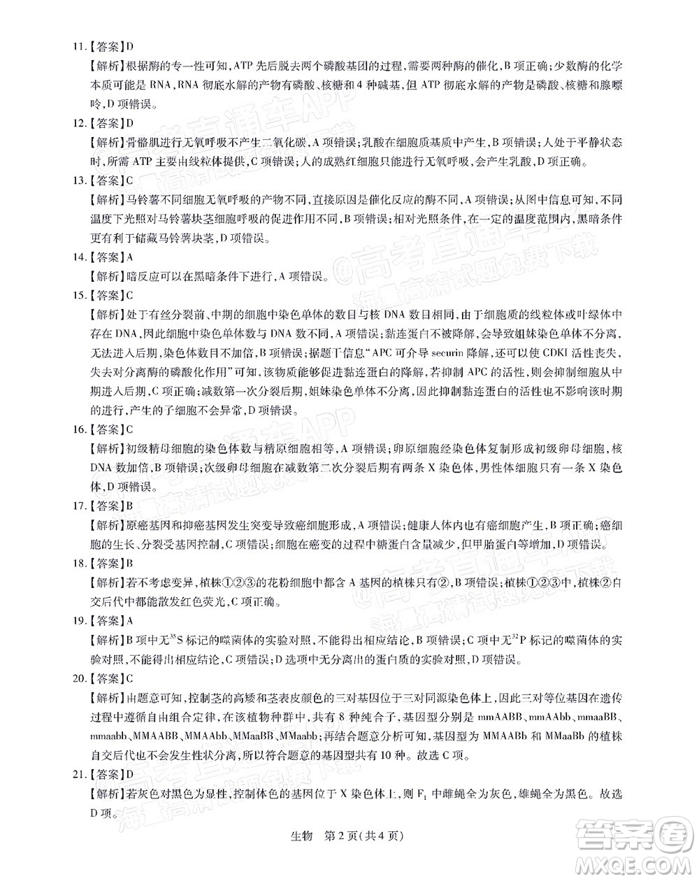 江西穩(wěn)派智慧上進(jìn)2023屆高三10月統(tǒng)一調(diào)研測試生物試題及答案