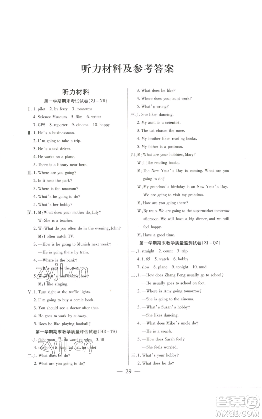 北方婦女兒童出版社2022優(yōu)品小課堂作業(yè)六年級(jí)上冊(cè)英語人教版參考答案