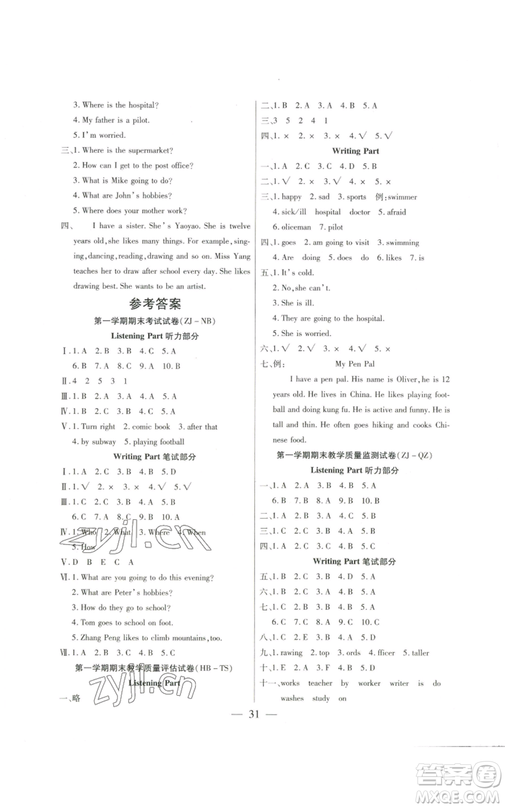 北方婦女兒童出版社2022優(yōu)品小課堂作業(yè)六年級(jí)上冊(cè)英語人教版參考答案