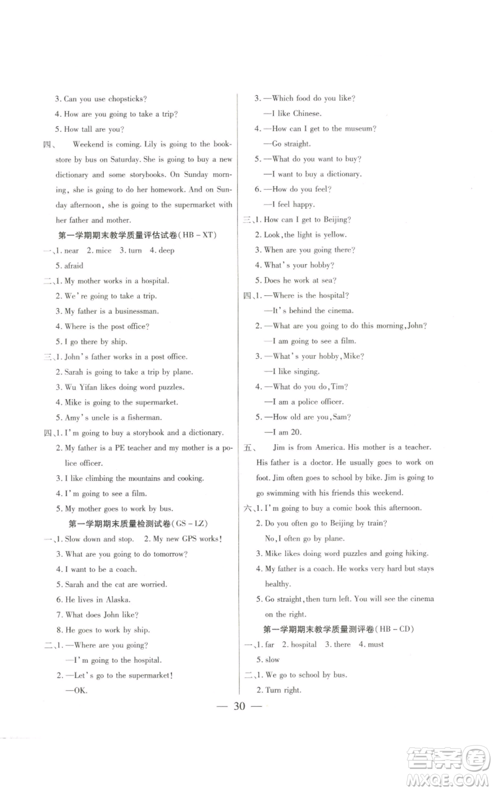 北方婦女兒童出版社2022優(yōu)品小課堂作業(yè)六年級(jí)上冊(cè)英語人教版參考答案