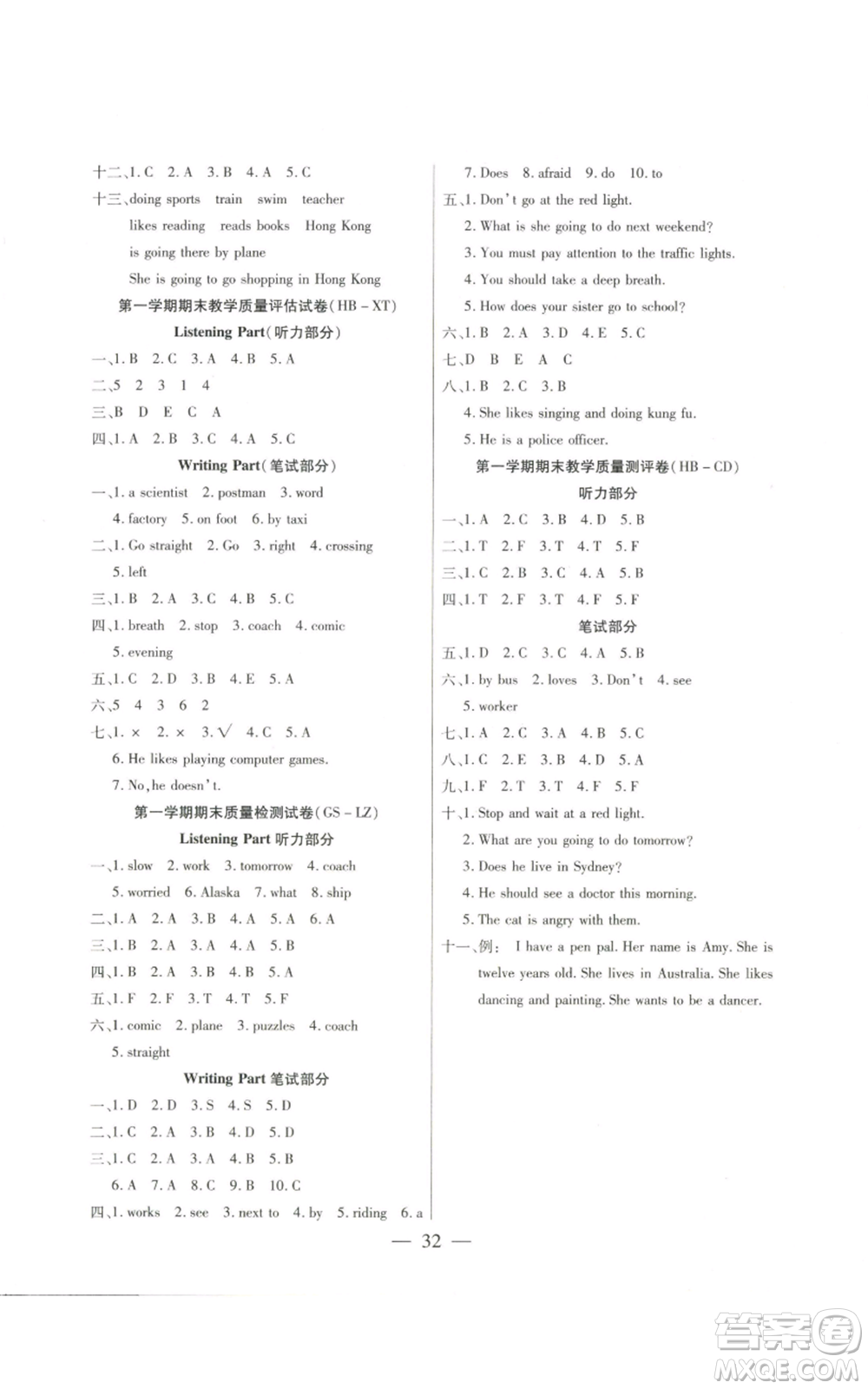 北方婦女兒童出版社2022優(yōu)品小課堂作業(yè)六年級(jí)上冊(cè)英語人教版參考答案