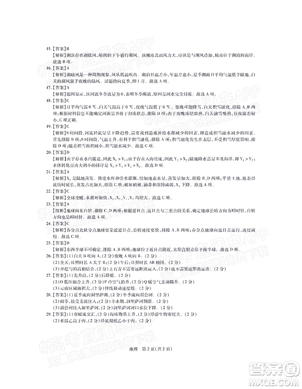 江西穩(wěn)派智慧上進2023屆高三10月統(tǒng)一調(diào)研測試地理試題及答案