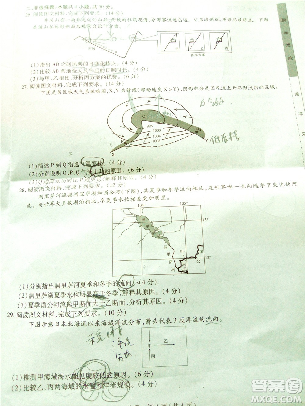 江西穩(wěn)派智慧上進2023屆高三10月統(tǒng)一調(diào)研測試地理試題及答案