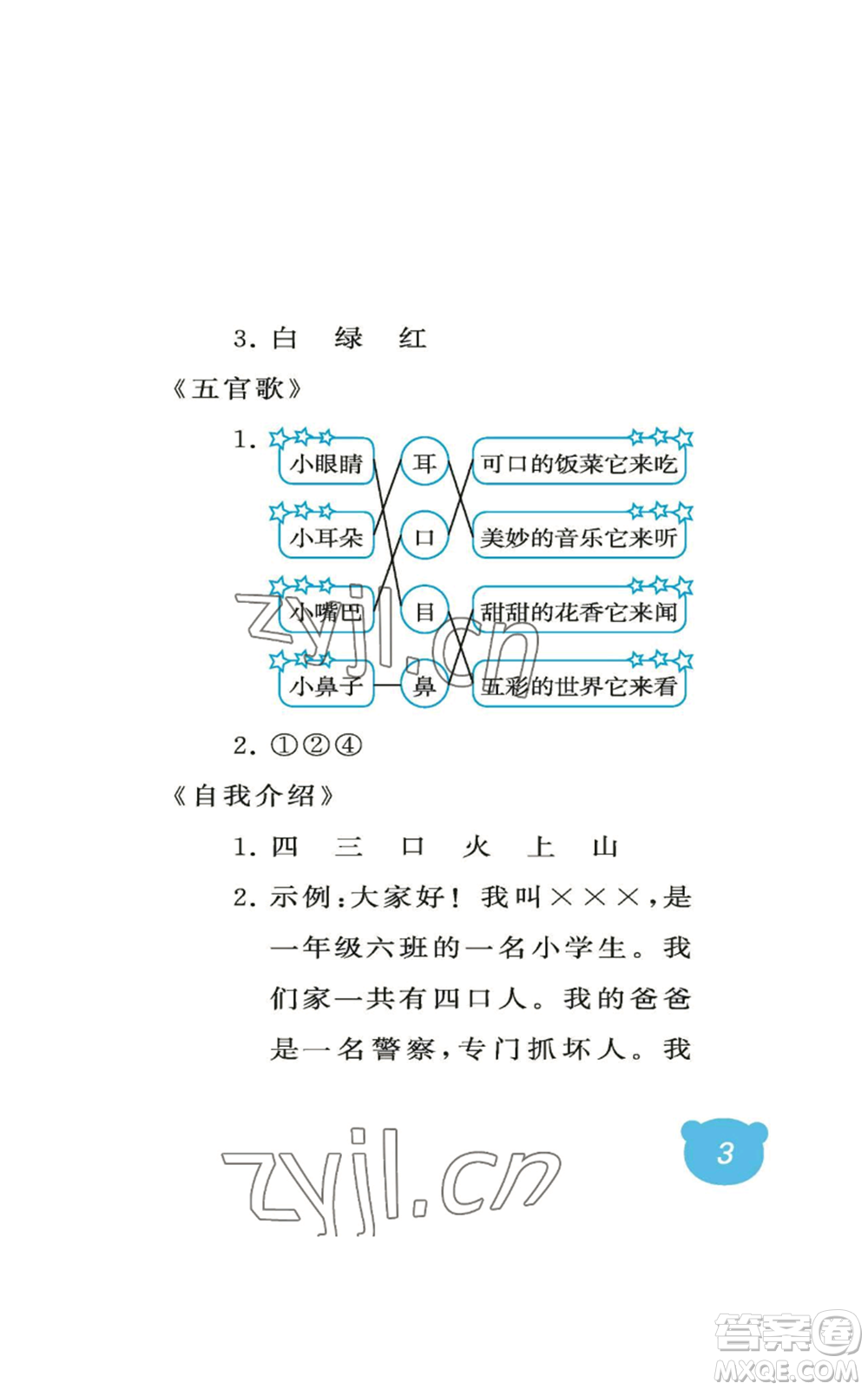 中國石油大學(xué)出版社2022行知天下一年級上冊語文人教版參考答案