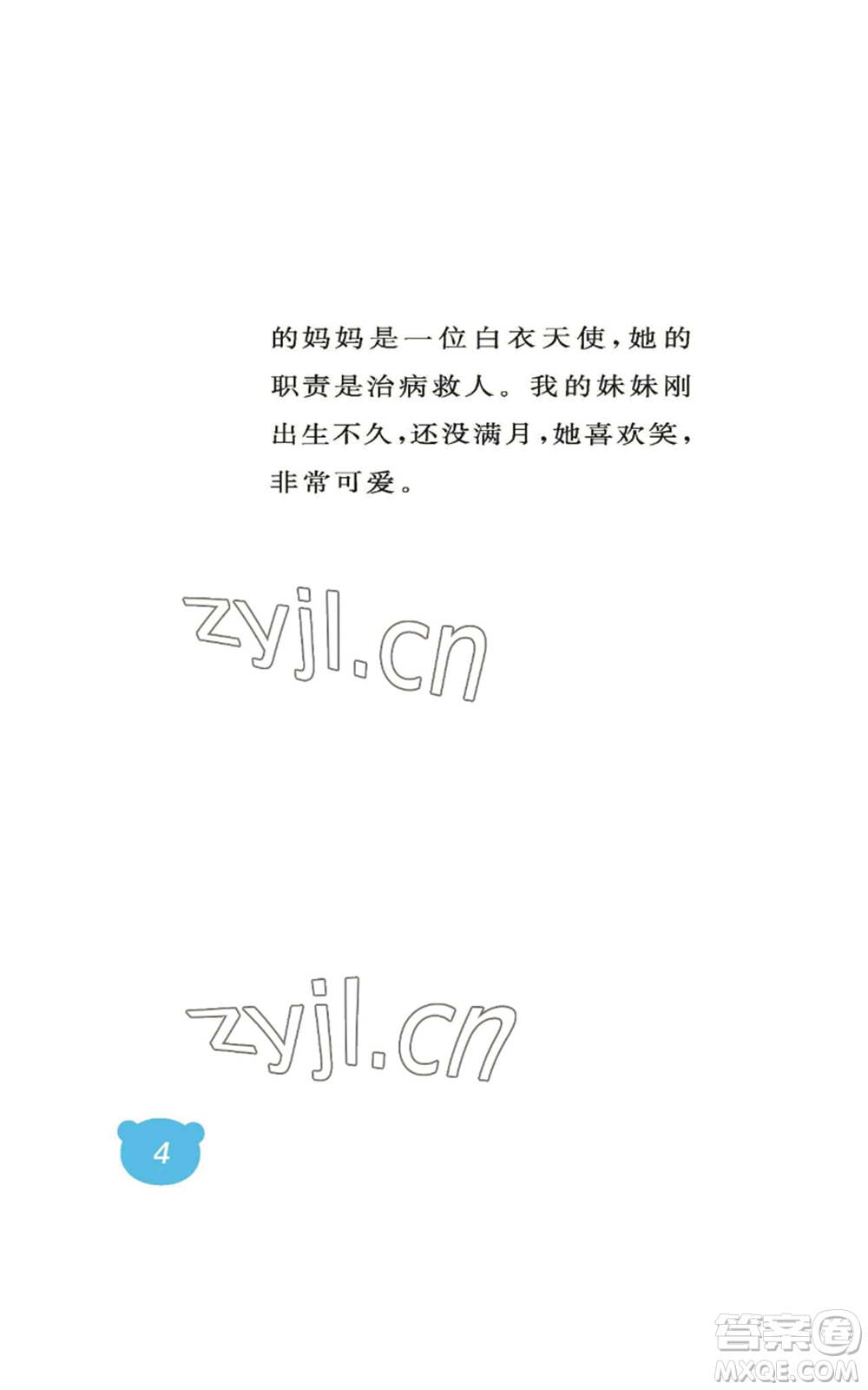 中國石油大學(xué)出版社2022行知天下一年級上冊語文人教版參考答案