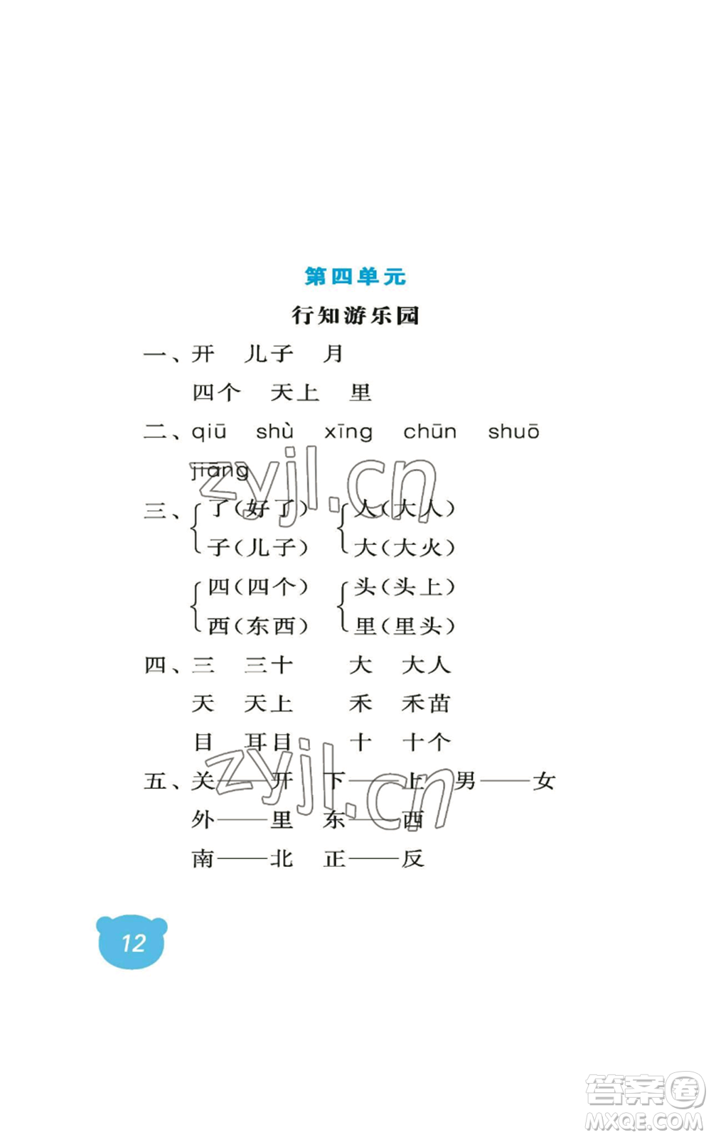 中國石油大學(xué)出版社2022行知天下一年級上冊語文人教版參考答案