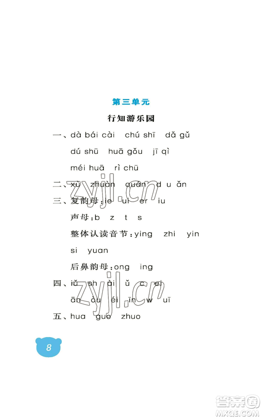 中國石油大學(xué)出版社2022行知天下一年級上冊語文人教版參考答案
