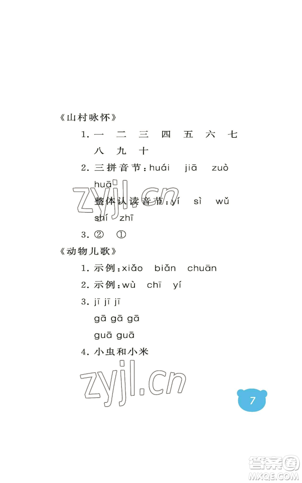 中國石油大學(xué)出版社2022行知天下一年級上冊語文人教版參考答案