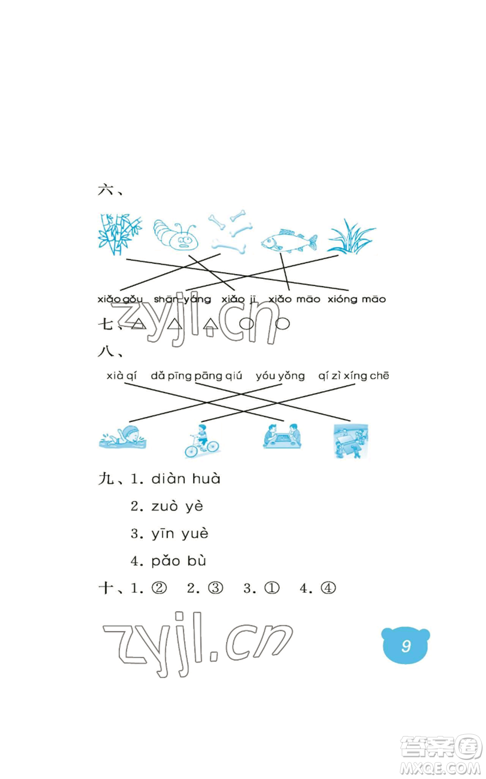 中國石油大學(xué)出版社2022行知天下一年級上冊語文人教版參考答案
