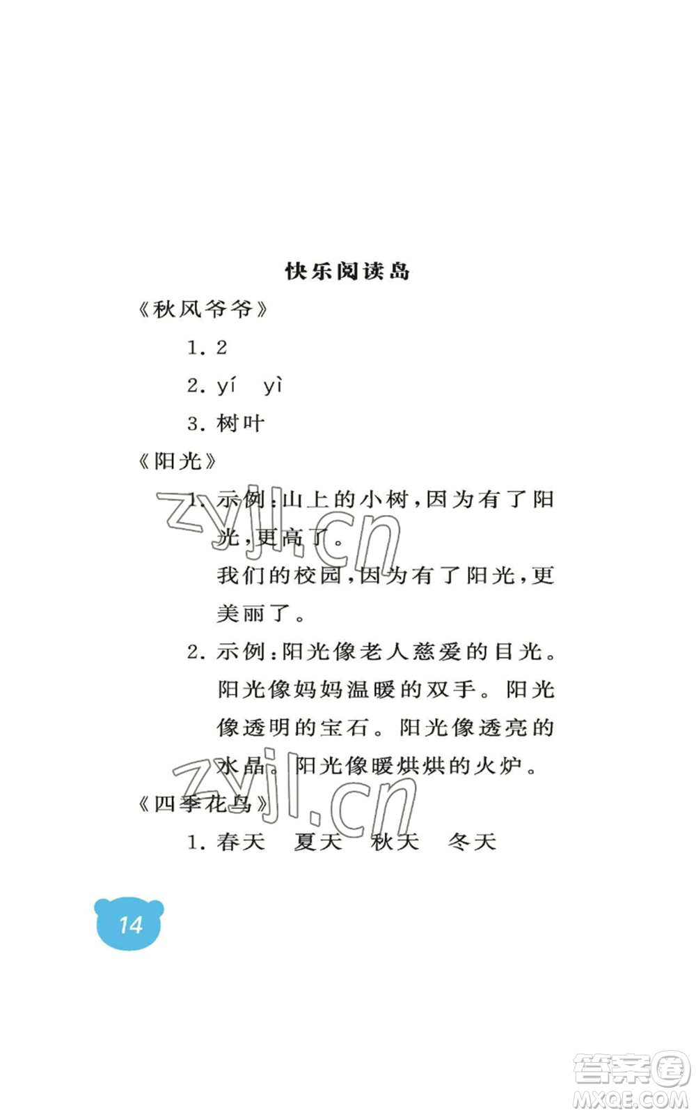 中國石油大學(xué)出版社2022行知天下一年級上冊語文人教版參考答案